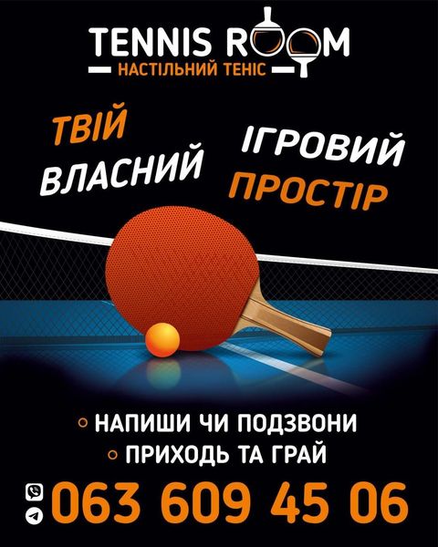 Tennis Room
